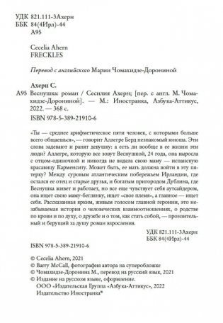 Веснушка фото книги 5