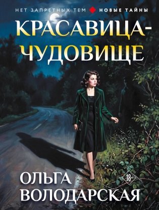 Красавица-чудовище фото книги