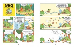 Уно. На поиски сокровищ фото книги 4