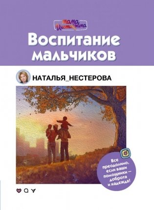 Воспитание мальчиков фото книги