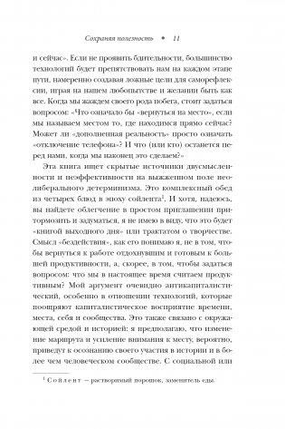 Время тишины. Как управлять своим вниманием в мире полном хаоса фото книги 8