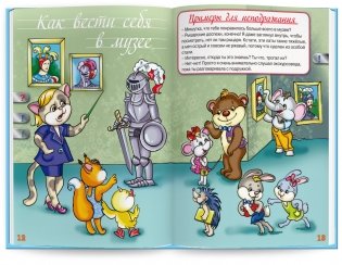Мы познаем мир! Книги для говорящей ручки "Знаток". Выпуск 3 (количество томов: 4) фото книги 9