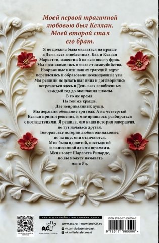 Милый яд. Специальное издание фото книги 2