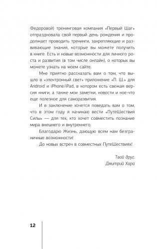 П. Ш. Новая жизнь. Обратного пути уже не будет! фото книги 11