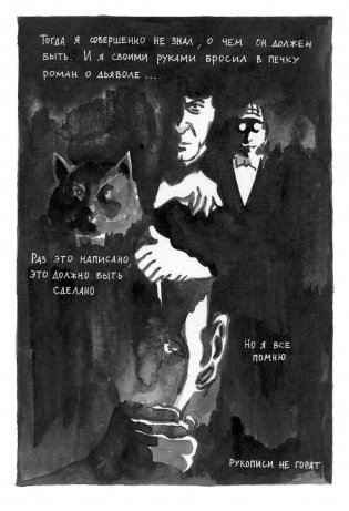 Булгаков. Путь Мастера фото книги 3