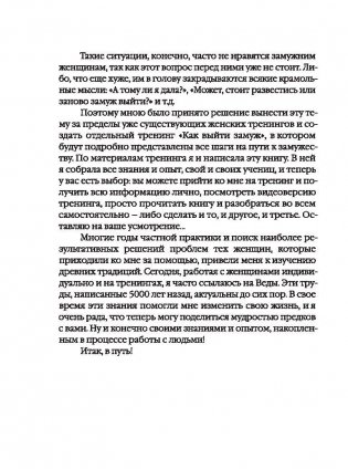 Рожденная быть женой фото книги 5