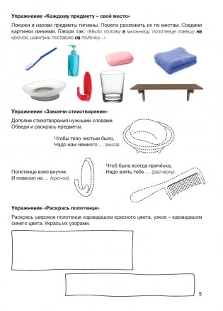 Играем вместе с логопедом. Развитие речи в играх и упражнениях. В восьми частях. Часть 2. ГРИФ фото книги 6