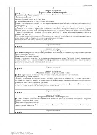 Группа продленного дня. 3—4 классы. Примерное календарно-тематическое планирование. 2026/2027 учебный год фото книги 3