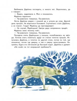 Серебряное копытце. Сказы (ил. М. Митрофанова) фото книги 12