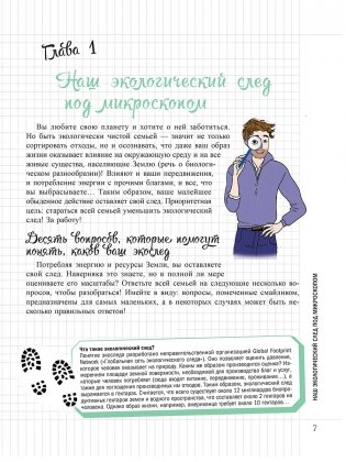 Мой маленький блокнот. Ноль отходов фото книги 7
