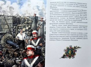 Адмирал Нахимов фото книги 2