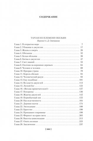 Тарзан из племени обезьян. Возвращение Тарзана. Тарзан и его звери фото книги 2
