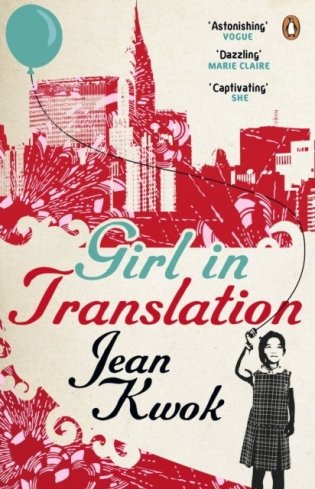 Girl in translation фото книги