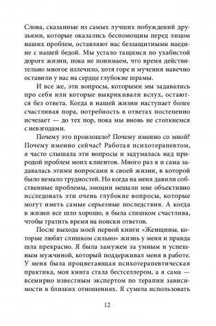 Почему это произошло? Почему именно со мной? Почему именно сейчас? фото книги 10