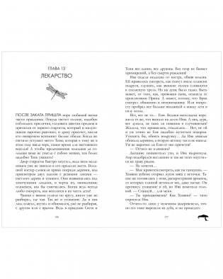 Аир. Хозяин болота фото книги 8