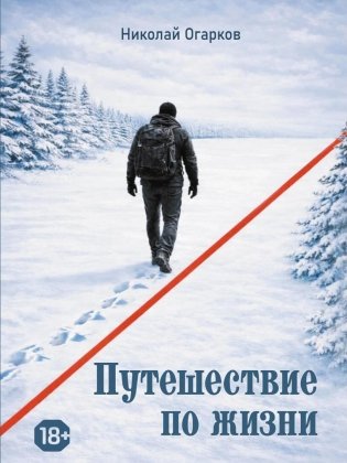 Путешествие по жизни фото книги