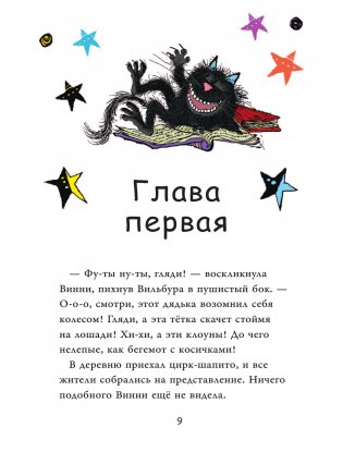 Ведьмочка Винни и волшебный сад фото книги 9