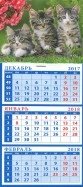 Календарь квартальный на магните на 2018 год "Три котенка" фото книги