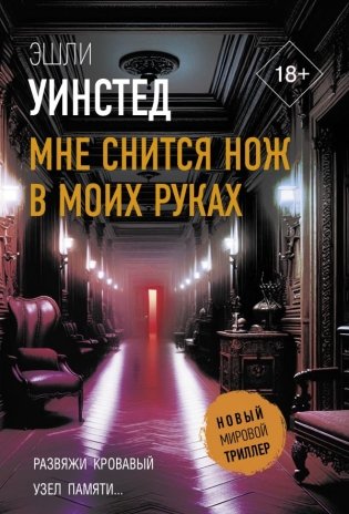 Мне снится нож в моих руках фото книги
