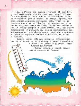 Россия для детей фото книги 7