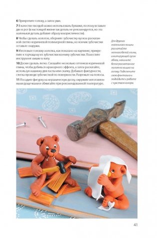 Медведи из полимерной глины фото книги 7