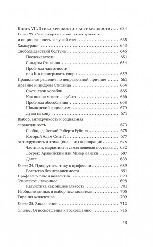 Антихрупкость. Как извлечь выгоду из хаоса фото книги 10
