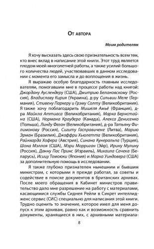 Сидней Рейли. Подлинная история «короля шпионов» фото книги 7