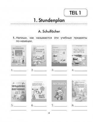 Немецкий язык. 4 класс. Практикум. ГРИФ фото книги 3