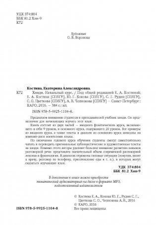 Хинди. Начальный курс. Учебник фото книги 2