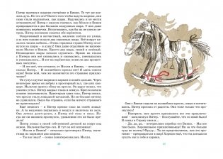 Приключения волшебного кресла фото книги 7