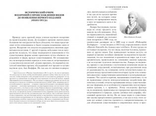 Происхождение видов путем естественного отбора фото книги 9