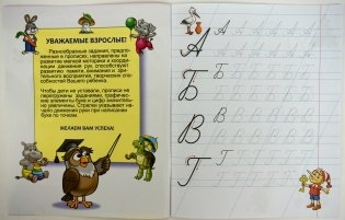 Прописи для дошкольников. Прописные буквы 5-6 лет фото книги 2