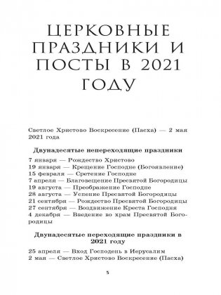 Православный календарь на 2021 год фото книги 5