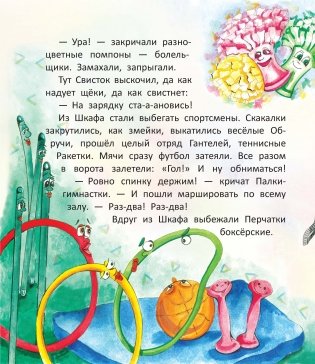 Приключения Мячиков и их друзей фото книги 3