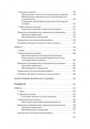 Практическая фонетика английского языка. С электронным приложением фото книги 15