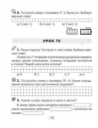 Математика шаг за шагом. 3 класс. Рабочая тетрадь. В двух частях. Часть 2 фото книги 3