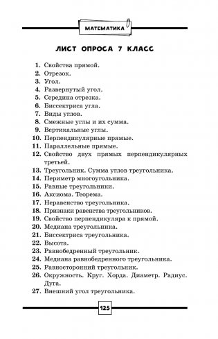 ОГЭ. Математика. Раздел "Геометрия". Подготовка за 15 минут в день фото книги 11