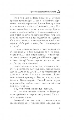 Простой советский спасатель фото книги 12