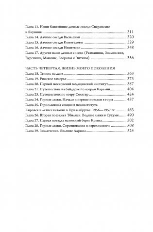 Династии Сперанских, Филатовых, Живаго, Овчинниковых и весь ХХ век. Записки счастливого человека фото книги 3