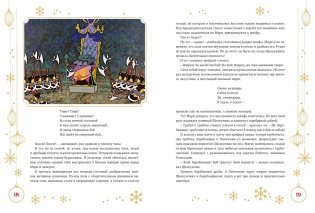 Щелкунчик и Мышиный король (подарочное оформление) фото книги 4