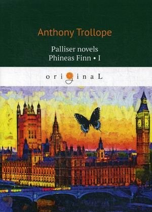 Palliser novels. Phineas Finn. Part 1 фото книги