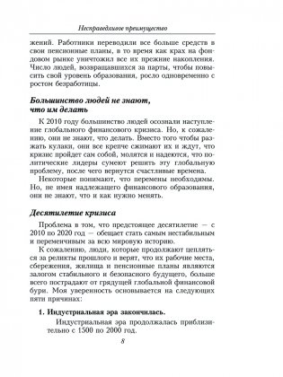 Несправедливое преимущество: Сила финансового образования фото книги 6