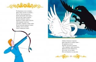 Сказка о царе Салтане фото книги 7