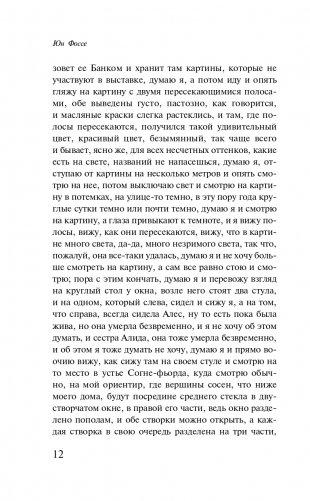 Другое имя (Септология I-II) фото книги 13