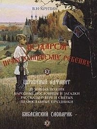 Подарок православному ребенку фото книги