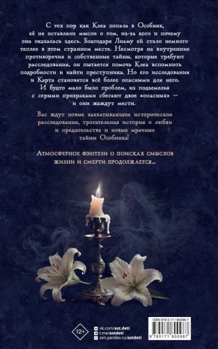 Особняк. Клеа и месть призраков фото книги 4