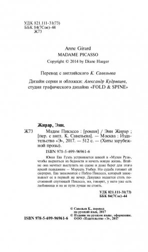 Мадам Пикассо фото книги 5