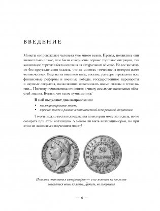 Монеты России. Исторический каталог отечественного монетного дела фото книги 5