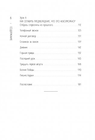 Благодаря встрече с тобой. Семь свиданий, которые изменили мою жизнь (четвертое издание) фото книги 7