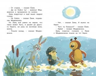 Ёжик в тумане фото книги 6